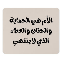 Arabic Calligraphy Mouse Pad, Mother's Love Design, Unique Desk Accessory, Gift Idea for Mom, Home Office Decor, Computer Accessory - Tawshia