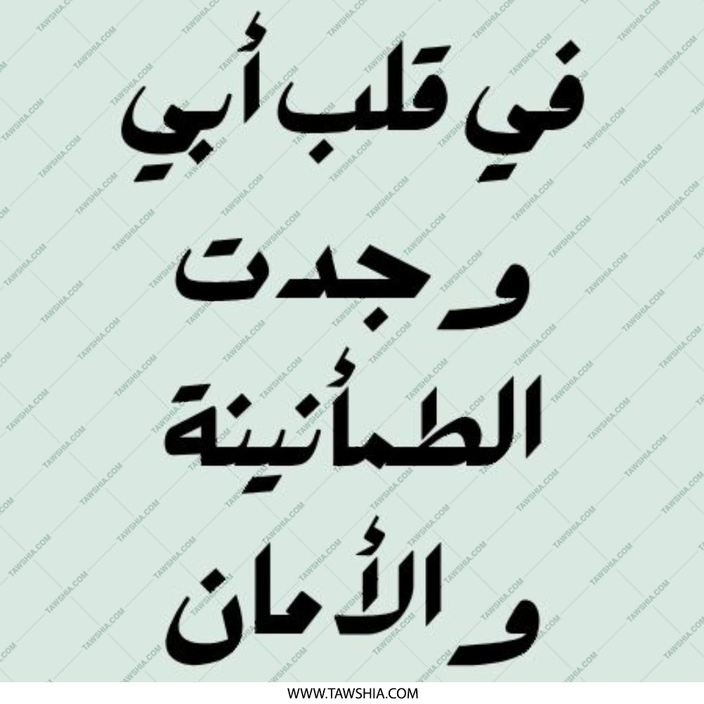 Arabic Quote Pinback Button, Father's Heart, Peace, Security, Decorative Pin, Unique Gift, Collectible Button, Language Pin, Word Button - Tawshia