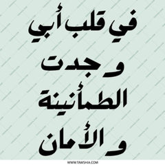 Arabic Quote Pinback Button, Father's Heart, Peace, Security, Decorative Pin, Unique Gift, Collectible Button, Language Pin, Word Button - Tawshia