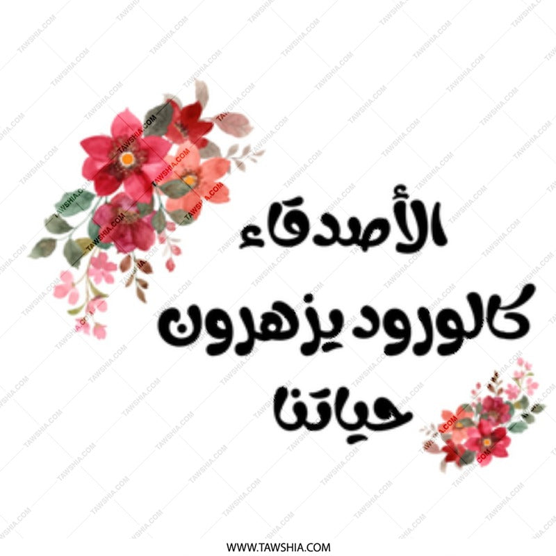 Arabic Floral Mug, Friends are flowers, Unique Gift, Personalized Coffee Mug, Islamic Art, Friendship Gift, Arabic Calligraphy - Tawshia