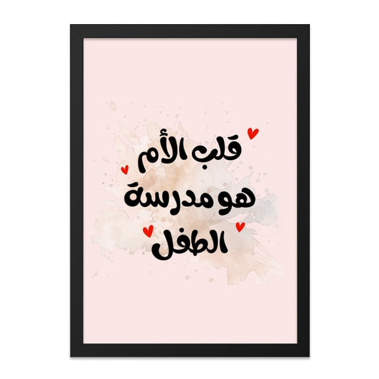 Arabic Wall Art, Mothers Day Gift, Arabic Calligraphy Print, Islamic Wall Decor, Heart Wall Art, Modern Islamic Art, Home Decor Wall Art - Tawshia