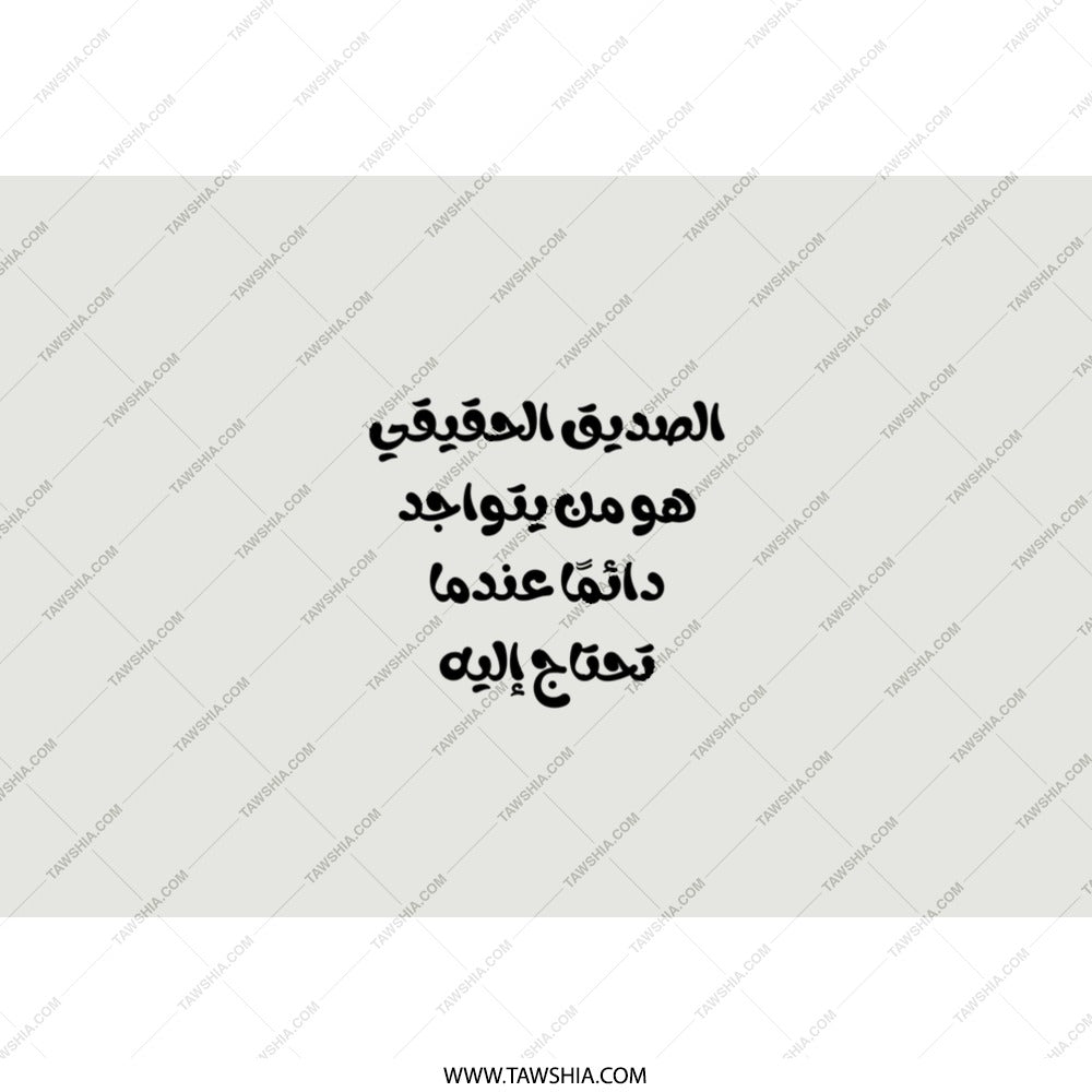 Arabic Quote Tumbler, Best Friend Tumbler, Inspiring Arabic, Gift for Friend, Arabic Calligraphy Tumbler, Motivational Arabic Saying - Tawshia