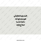 Arabic Quote Tumbler, Best Friend Tumbler, Inspiring Arabic, Gift for Friend, Arabic Calligraphy Tumbler, Motivational Arabic Saying - Tawshia