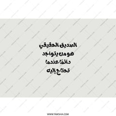 Arabic Quote Tumbler, Best Friend Tumbler, Inspiring Arabic, Gift for Friend, Arabic Calligraphy Tumbler, Motivational Arabic Saying - Tawshia