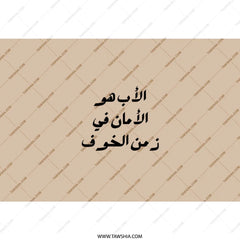 Arabic Quote Tumbler, Father's Day Gift Tumbler, Arabic Calligraphy Tumbler, Unique Gift Tumbler, Inspirational Gift Tumbler - Tawshia