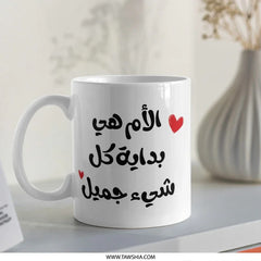 Mother's Day Gift Mug, Arabic Calligraphy Mug, Best Mom Ever, Unique Mother's Day Present, Coffee Mug for Mom, Mom Mug - Tawshia