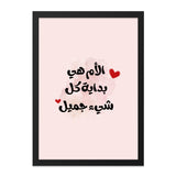 Arabic Mother's Day Wall Art, Islamic Home Decor, Mom Gift, Islamic Art Print, Modern Arabic Calligraphy, Minimalist, Love, Family - Tawshia