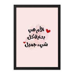 Arabic Mother's Day Wall Art, Islamic Home Decor, Mom Gift, Islamic Art Print, Modern Arabic Calligraphy, Minimalist, Love, Family - Tawshia