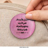 Arabic Quote Pinback Button, Inspirational Gift, Friends are the Spice of Life Badge, Arabic Calligraphy Button, Pink Watercolor Pinback - Tawshia