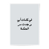 Arabic Wisdom Photographic Prints, Islamic Art Decor, Modern Arabic Calligraphy, Father's Words, Home Decor, Wall Art - Tawshia