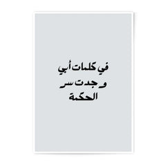 Arabic Wisdom Photographic Prints, Islamic Art Decor, Modern Arabic Calligraphy, Father's Words, Home Decor, Wall Art - Tawshia