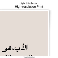 Arabic Calligraphy Art, Father's Day Gift, Photographic Prints, Islamic Wall Art, Home Decor, Arabic Typography, Inspirational Art - Tawshia