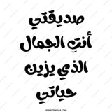 Arabic Quote Mug, أنت الجمال الذي يزين حياتي Mug, Motivational Mug, Gift Mug, Coffee Mug, Unique Mug, Tea Mug, Arabic Mug - Tawshia