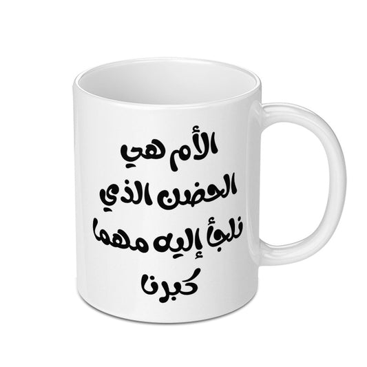 Arabic Mother Poem Mug, Mother's Day Gift, Arabic Coffee Mug, Islamic Art, Arabic Calligraphy Mug, Gift for Mom, Mom Mug, Arabic Gift - Tawshia