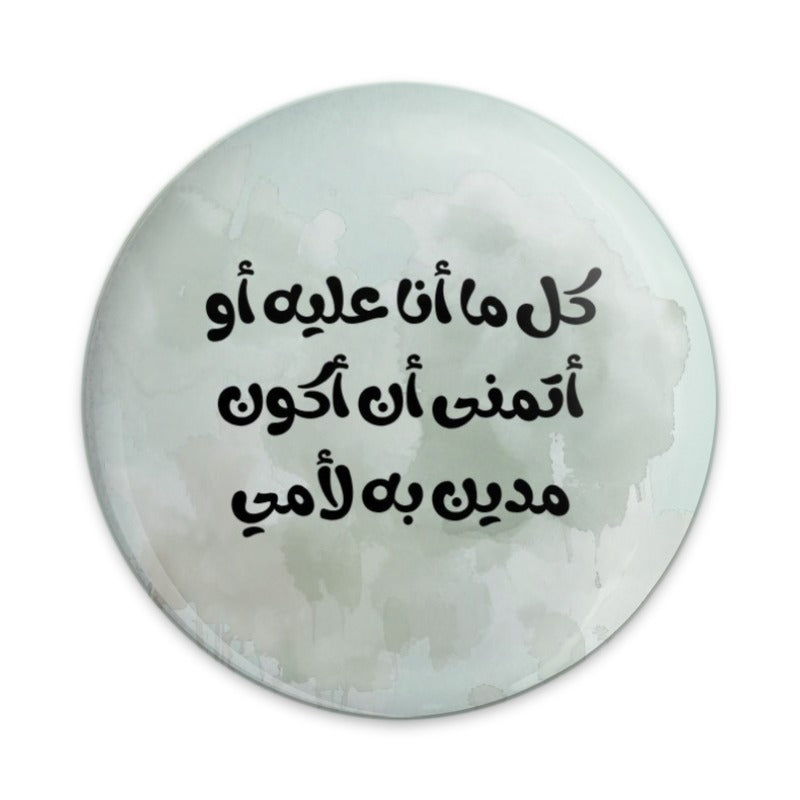 Arabic Quote Pinback Button, Motivational Arabic Saying Button, Unique Arabic Gift, Aesthetic Pin Button, Expressive Buttons, Pinback - Tawshia