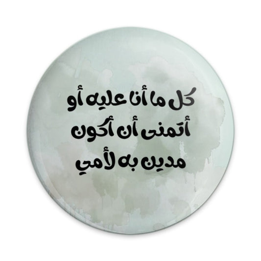 Arabic Quote Pinback Button, Motivational Arabic Saying Button, Unique Arabic Gift, Aesthetic Pin Button, Expressive Buttons, Pinback - Tawshia