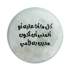 Arabic Quote Pinback Button, Motivational Arabic Saying Button, Unique Arabic Gift, Aesthetic Pin Button, Expressive Buttons, Pinback - Tawshia