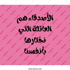 Arabic Quote Backpack, Friends Family Backpack, Statement Backpack, Stylish Everyday Bag, Trendy Backpack, Gift for Friend, Pink - Tawshia
