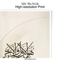 Islamic Calligraphy Photographic Print, Arabic Art, Modern Muslim Wall Decor, Religious Gift, Home Decor - Tawshia