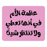 Arabic Motherhood Quote Mouse Pad, Mothers Day Gift, Unique Desk Decor, Pink Cute Design, Gift For Mom, Birthday Present Idea - Tawshia