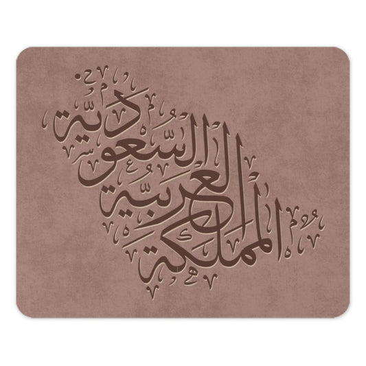 Arabic Calligraphy Mouse Pad, Saudi Arabia Map Art, Islamic Home Decor, Unique Desk Accessory, Kingdom of Saudi Arabia Gift Idea - Tawshia