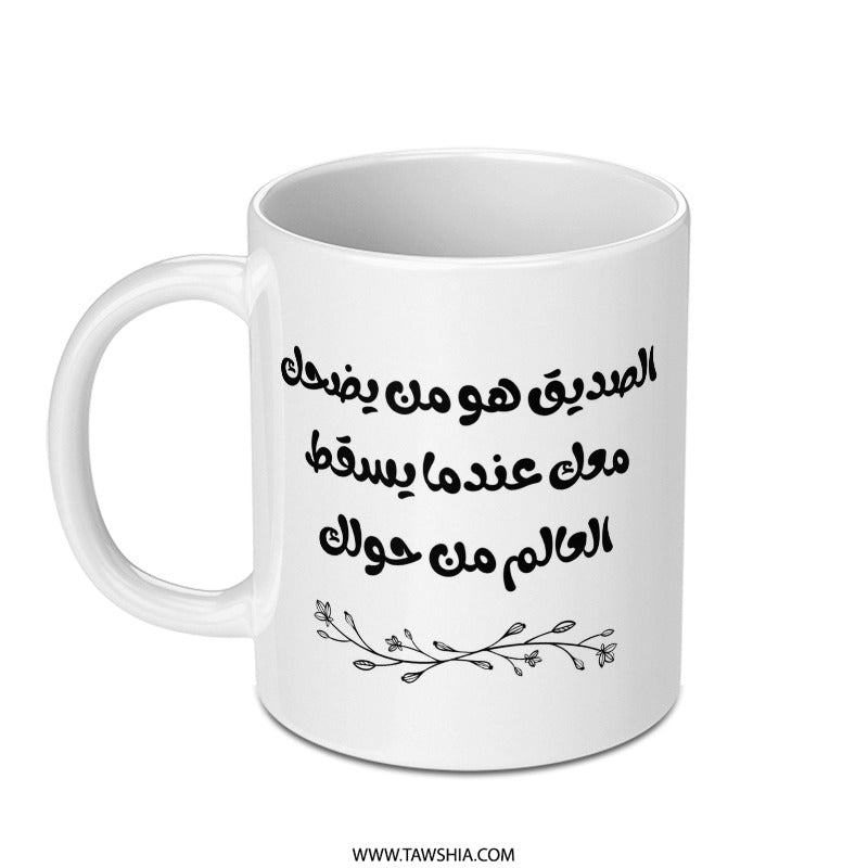 Arabic Friendship Mug, Motivational Quote Mug, Friend Gift Mug, Arabic Calligraphy Mug, Unique Coffee Mug, Tea Mug - Tawshia