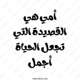 Arabic Mother Quote Tote Bag, Mom Poem Bag, Gift for Mom, Arabic Calligraphy Tote, Mothers Day Bag, Arabic Gift Idea - Tawshia
