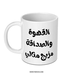 Arabic Coffee Mug, Friendship Mug, Perfect Mix Mug, Unique Mug, Novelty Mug, Gift Mug, Coffee Lovers, Arabic Design Mug - Tawshia