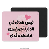 Arabic Quote Mouse Pad, Mother Love Gift, Cute Pink Decor, Desk Accessories, Inspirational Quote, Unique Office Gift, Stylish Mouse Pad - Tawshia