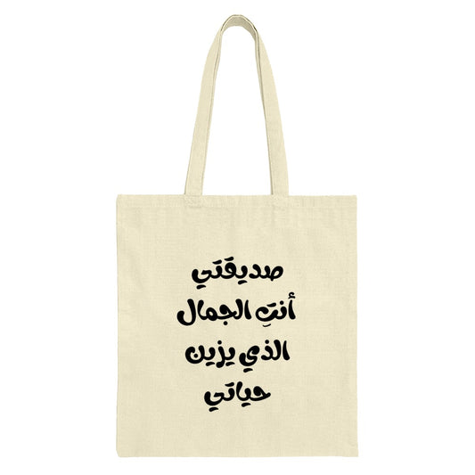 Arabic Quote Tote Bag, صديقتي أنت الجمال, Unique Gift Bag, Calligraphy Tote, Arabic Text Bag, Stylish Tote, Gift for Friend - Tawshia
