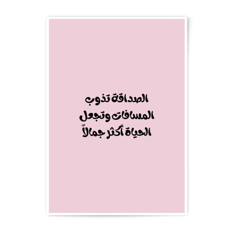 Arabic Quote Photographic Prints, Minimalist Wall Art, Inspirational Prints, Arabic Calligraphy, Home Decor, Friendship Quotes - Tawshia