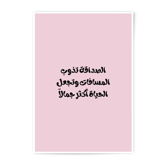 Arabic Quote Photographic Prints, Minimalist Wall Art, Inspirational Prints, Arabic Calligraphy, Home Decor, Friendship Quotes - Tawshia