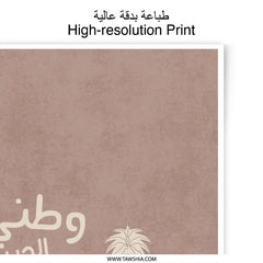 Saudi Arabia Art Photographic Print, Arabic Calligraphy, Saudi National Day Decor, Saudi Flag Art, Islamic Wall Art, Minimalist Home Decor - Tawshia