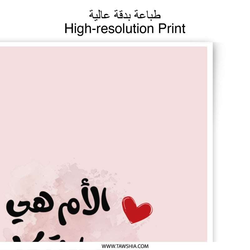 Arabic Mother's Day Photographic Prints, Islamic Art, Mom Gift, Calligraphy Wall Art, Love you Mom, Mothers Day Gift, Arabic Prints - Tawshia
