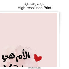 Arabic Mother's Day Photographic Prints, Islamic Art, Mom Gift, Calligraphy Wall Art, Love you Mom, Mothers Day Gift, Arabic Prints - Tawshia