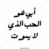 Arabic Quote Tote Bag, Father Is Love Tote, Calligraphy Tote Bag, Elegant Design Tote, Arabic Gift, Everyday Bag, Stylish Tote - Tawshia