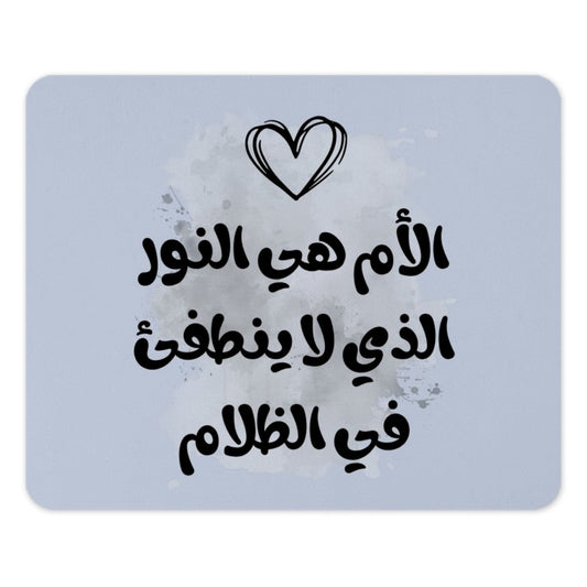 Mother's Love Mouse Pad, Arabic Calligraphy Art, Inspirational Quote Mousepad, Unique Desk Decor, Gift for Mom, Personalized Computer - Tawshia