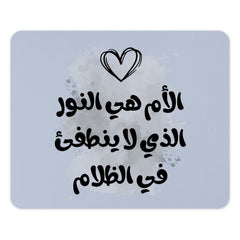 Mother's Love Mouse Pad, Arabic Calligraphy Art, Inspirational Quote Mousepad, Unique Desk Decor, Gift for Mom, Personalized Computer - Tawshia