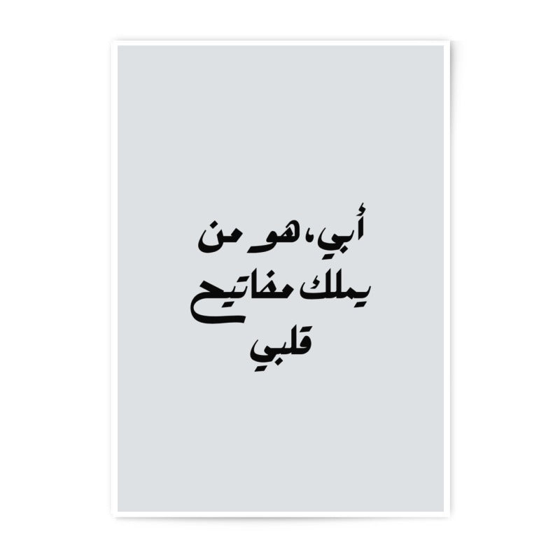 Arabic Calligraphy Photographic Prints, Father's Day Gift, Minimalist Art, Arabic Wall Art, Typography Print, Home Decor - Tawshia