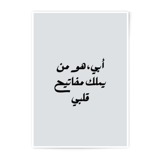 Arabic Calligraphy Photographic Prints, Father's Day Gift, Minimalist Art, Arabic Wall Art, Typography Print, Home Decor - Tawshia