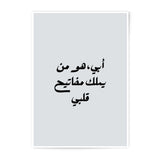Arabic Calligraphy Photographic Prints, Father's Day Gift, Minimalist Art, Arabic Wall Art, Typography Print, Home Decor - Tawshia