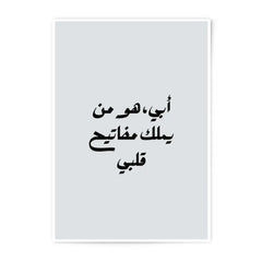 Arabic Calligraphy Photographic Prints, Father's Day Gift, Minimalist Art, Arabic Wall Art, Typography Print, Home Decor - Tawshia