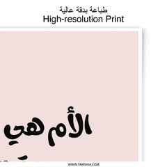 Mother is the World Arabic Photographic Prints, Mom Gift, Islamic Art, Mother's Day, Arabic Calligraphy, Home Decor - Tawshia