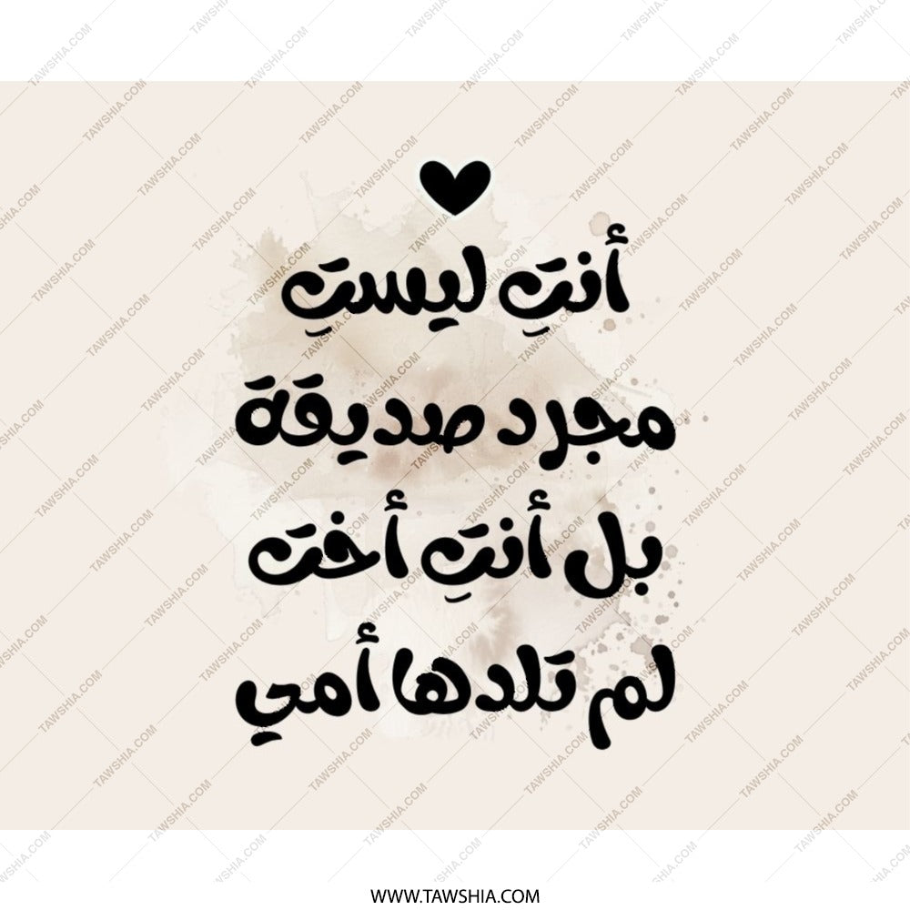 Arabic Quote Mouse Pad, Sister Gift, Mother's Day Mousepad, Friend Mouse Pad, Unique Mousepad Gift, Custom Mousepad - Tawshia