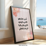 Arabic Mother Love Wall Art, Islamic Art Print, Watercolor Design, Arabic Calligraphy Decor, Elegant Home Wall Art - Tawshia