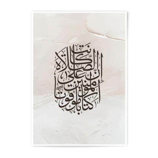 Islamic Wall Art Photographic Print, Arabic Calligraphy Decor, Muslim Home Decor, Religious Art Print, Quran Verse Print - Tawshia