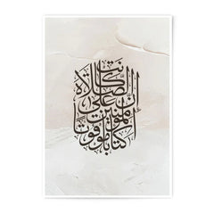 Islamic Wall Art Photographic Print, Arabic Calligraphy Decor, Muslim Home Decor, Religious Art Print, Quran Verse Print - Tawshia