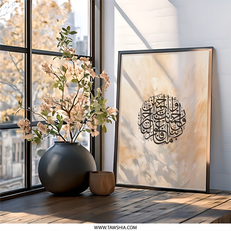 Islamic Calligraphy Wall Art, Arabic Art Print, Muslim Home Decor, Quran Verse Art, Modern Islamic Art, Religious Wall Decor, Beige - Tawshia