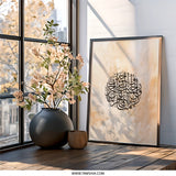 Islamic Calligraphy Wall Art, Arabic Art Print, Muslim Home Decor, Quran Verse Art, Modern Islamic Art, Religious Wall Decor, Beige - Tawshia
