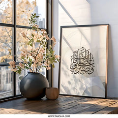 Islamic Calligraphy Wall Art, Arabic Art Print, Muslim Home Decor, Patience Wall Decor, Islamic Gifts, Religious Art, Modern Islamic Art - Tawshia